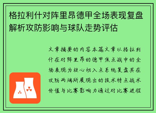 格拉利什对阵里昂德甲全场表现复盘解析攻防影响与球队走势评估