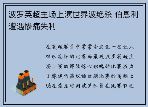 波罗英超主场上演世界波绝杀 伯恩利遭遇惨痛失利