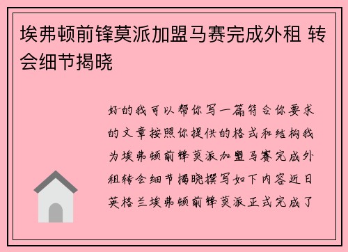 埃弗顿前锋莫派加盟马赛完成外租 转会细节揭晓
