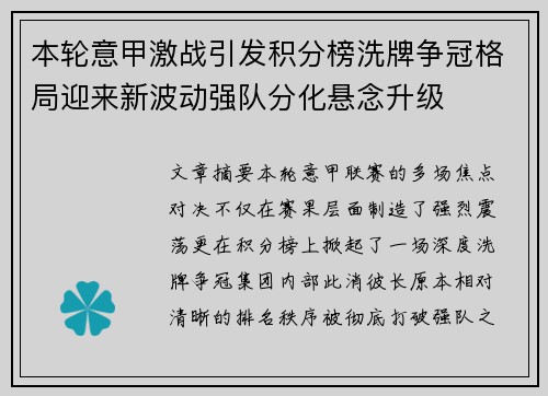 本轮意甲激战引发积分榜洗牌争冠格局迎来新波动强队分化悬念升级